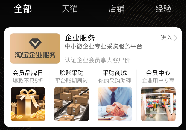 淘寶上線企業開工季采購專區，支持中小微企業一站式解決開工采購