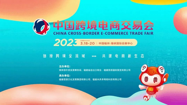 2023中國跨境交易會(huì)完美收官！