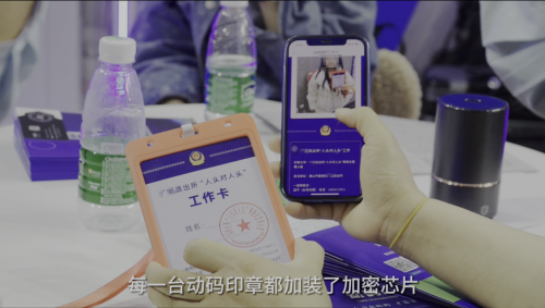 動碼印章亮相國際舞臺，開啟印章防偽新時代