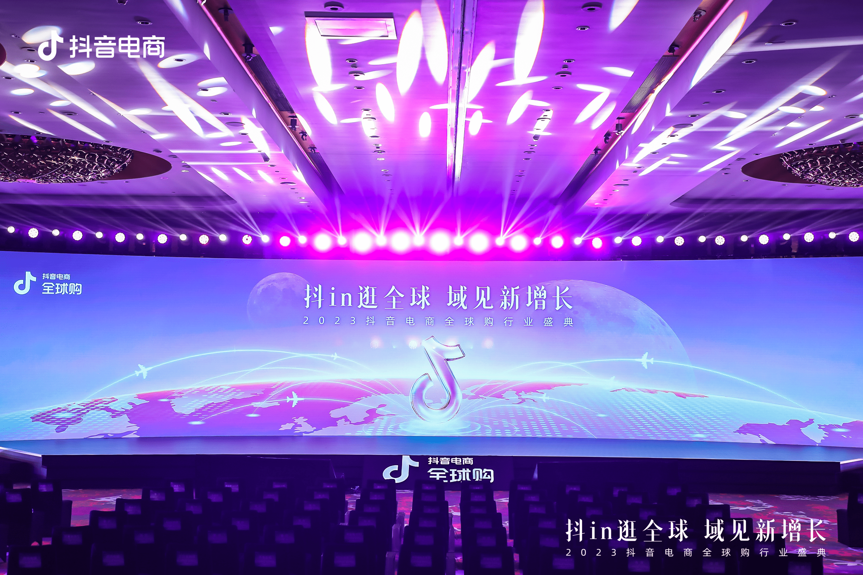 2023抖音電商全球購行業(yè)盛典：深耕全域興趣電商，為全球購商