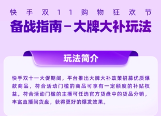 優(yōu)質(zhì)商品招募新玩法上線，快手電商“大牌大補”助力商家全面?zhèn)鋺?zhàn)