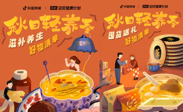 搶先磨劍雙十一，「抖in全民健康計劃·秋日輕養季」為品牌找到