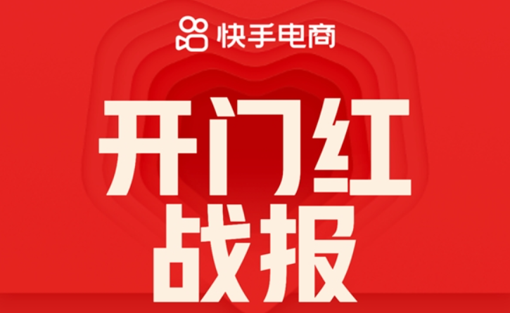 雙11首日成績出爐，快手電商生鮮酒水行業GMV年同比增長超7