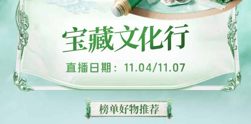 群“寶”薈萃：珠寶文玩好物榜發布，煥新產地好生意！