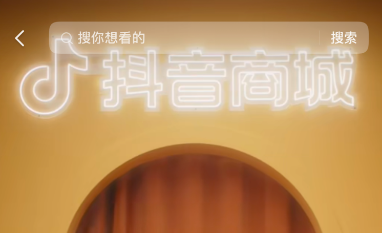 不知道怎么做雙11？ta們在抖音電商用劇情短片+搜索彎道超車
