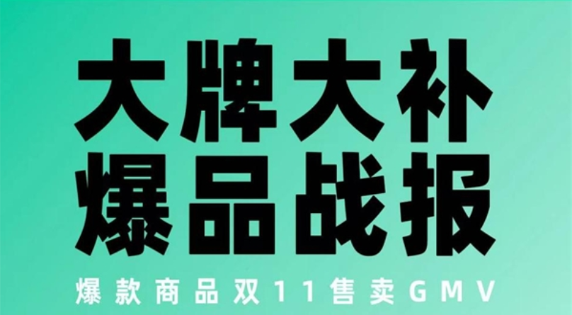 雙11GMV破2700萬，累積賣出3000萬根烤腸，大嘴鱷是