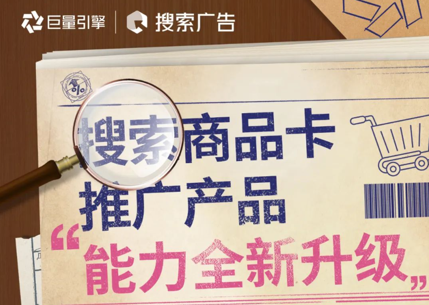 巨量千川搜索商品卡推廣激勵來襲，助力商家贏戰雙12