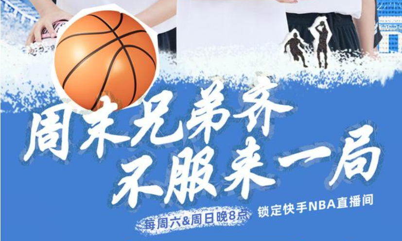《打球嘛朋友》燃動京城，明星達人同場競技引爆籃球魅力