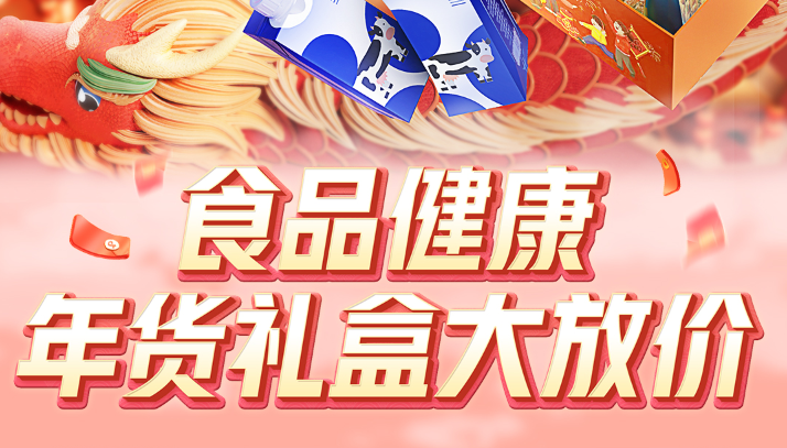 「抖音商城好物年貨節(jié)」提前開搶，首發(fā)食品健康行業(yè)爆款榜！