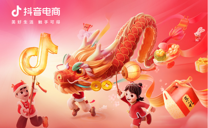 上抖音商城，搶年貨好物|「團圓好禮必囤榜」新鮮出爐！