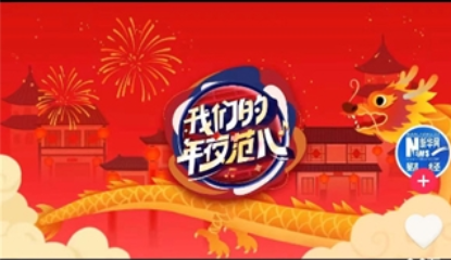 巨量引擎x新華網(wǎng)，用“年夜范兒”塑造品牌春節(jié)營銷的走紅范兒