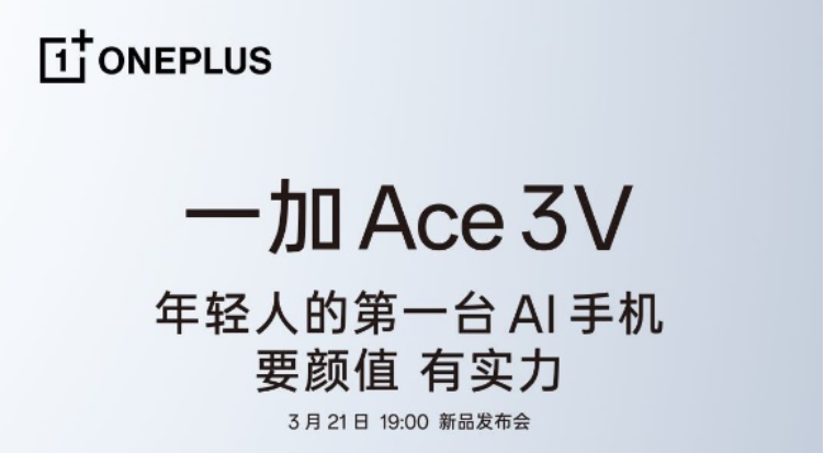 一加Ace 3V挑戰(zhàn)中端手機護眼冠軍，成就1.5K護眼直屏新