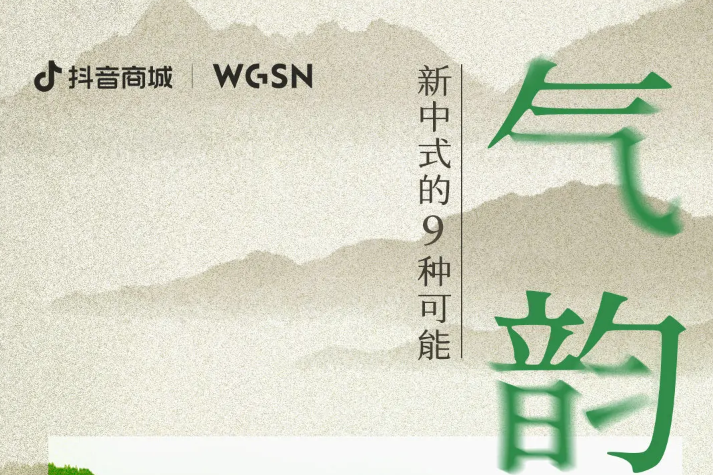 新中式的9種可能 | 氣韻東方，時髦一夏