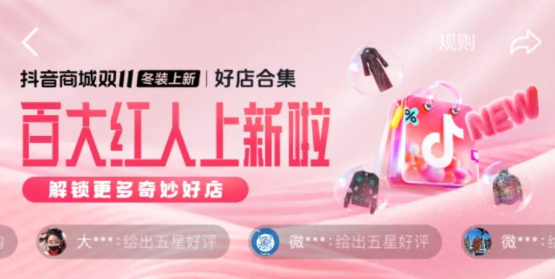 這個雙11，乘上抖音的風