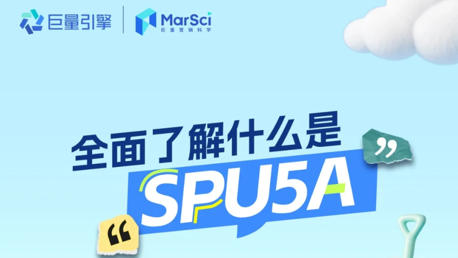 新品打爆能力再升級，巨量云圖-SPU5A助商家推新即爆！