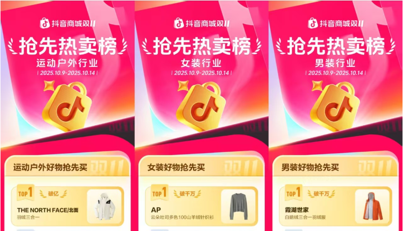 雙11好東西搶先買，抖音電商各行業爆款榜來了！